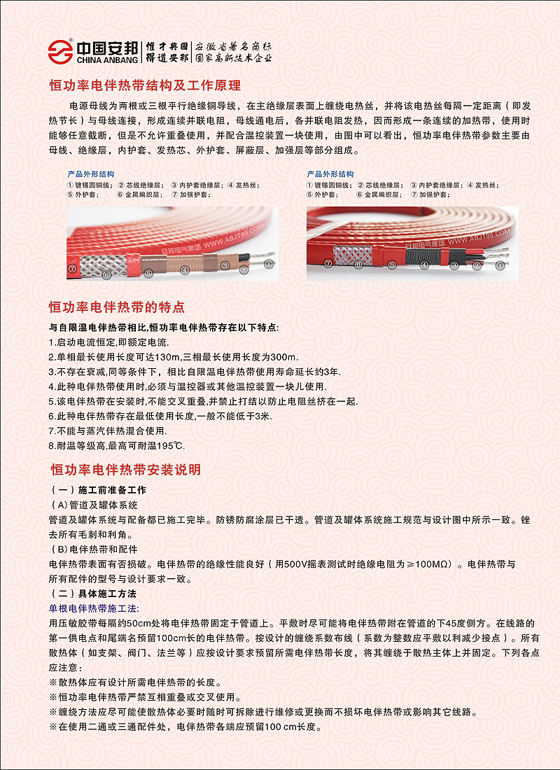 恒功率電伴熱帶安裝說(shuō)明書（圖）