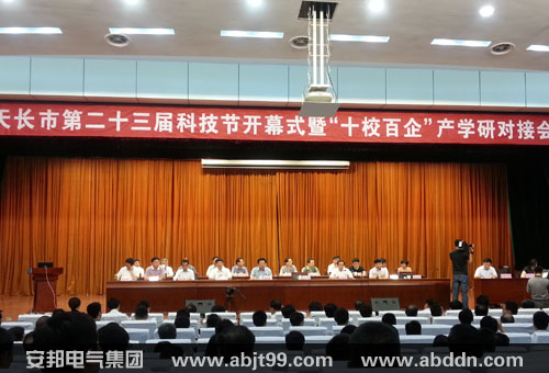 安邦電氣集團(tuán)應(yīng)邀參加“十校百企”產(chǎn)學(xué)研對接會(圖1)