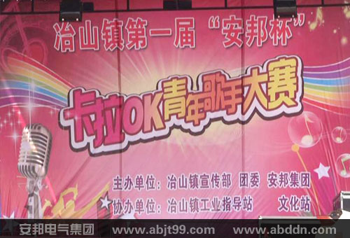 首屆“安邦杯”青年歌手大賽圓滿舉行(圖2) 首屆“安邦杯”青年歌手大賽圓滿舉行(圖2)