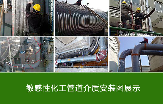 化工敏感性介質(zhì)保溫選擇什么電熱帶型號較合適？(圖4)