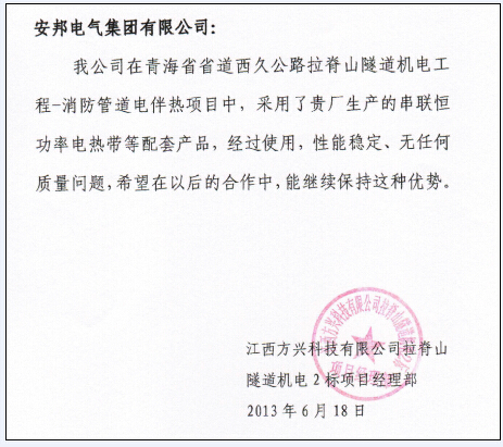 安邦集團電伴熱帶廠家客戶信息反饋(二)(圖4) 安邦集團電伴熱帶廠家客戶信息反饋(二)(圖4)