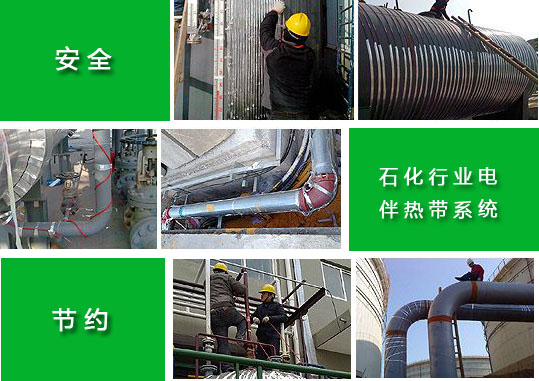 化工電伴熱 化工電伴熱